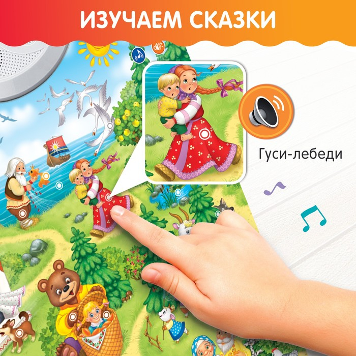 Говорящий электронный плакат &laquo;Жила-была сказка&raquo;, работает от батареек