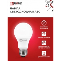 Лампа светодиодная IN HOME LED-A60-VC, Е27, 20 Вт, 230 В, 4000 К, 1900 Лм