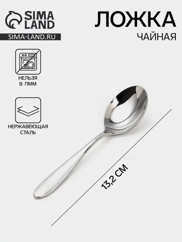 Ложка чайная &laquo;Соло&raquo;, длина 13.2 см, толщина 2 мм, нержавеющая сталь, серебристая