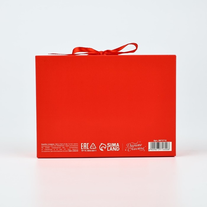 Коробка подарочная новогодняя складная двухсторонняя «Счастья», 16.5 х 12.5 х 5 см, Новый год Коробка подарочная новогодняя складная двухсторонняя «Счастья», 16.5 х 12.5 х 5 см, Новый год