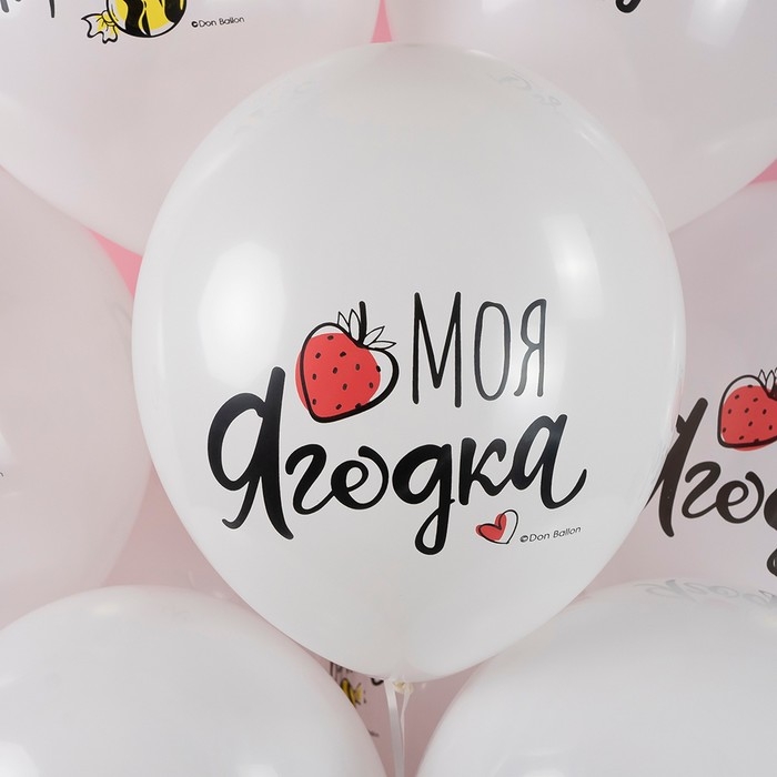 Шар латексный 12 Шар латексный 12" «Моя ягодка», белый, пастель, 2-сторонний, набор 25 шт., МИКС