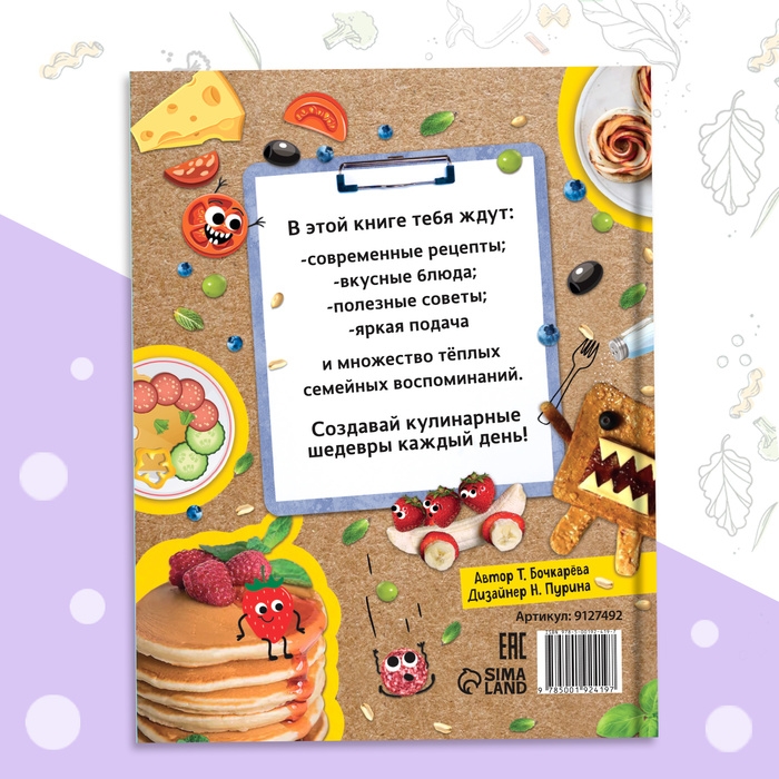 Книга в твёрдом переплёте «Рецепты маленького шефа», 64 стр. Книга в твёрдом переплёте «Рецепты маленького шефа», 64 стр.