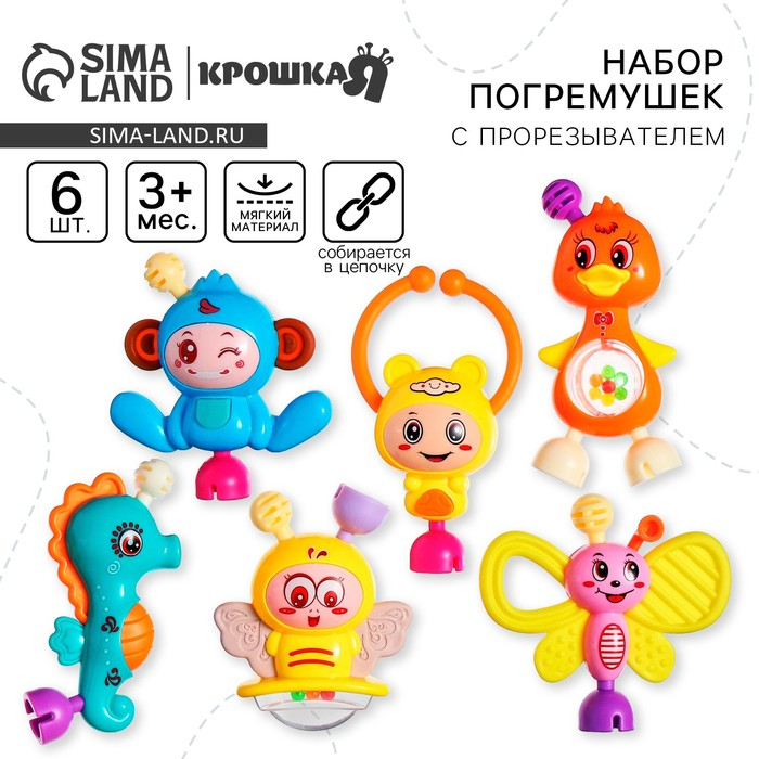 Набор погремушек «Собери меня», 6 шт., яркие цвета, Крошка Я Набор погремушек «Собери меня», 6 шт., яркие цвета, Крошка Я