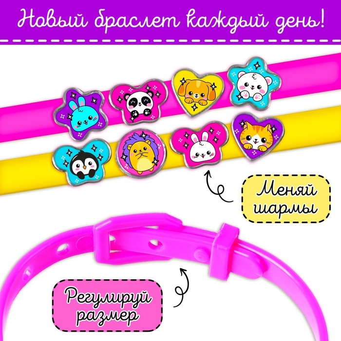 Набор для творчества «Создай браслет с шармами. Зверушки» Набор для творчества «Создай браслет с шармами. Зверушки»