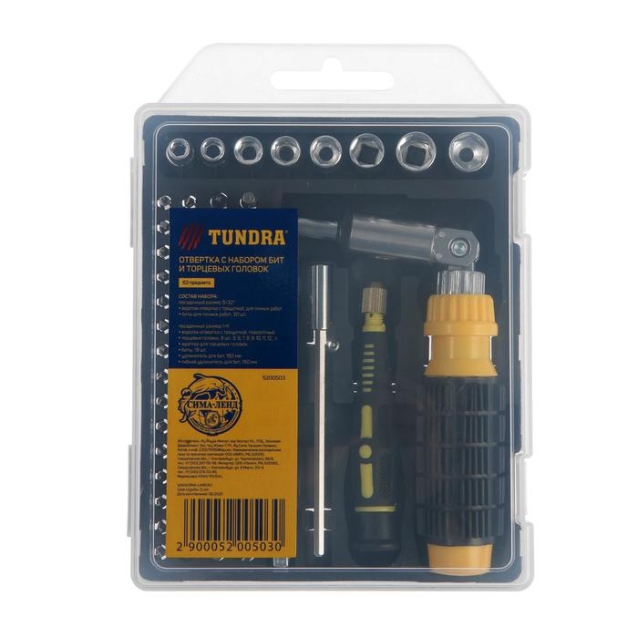 Отвертки с набором бит и торцевых головок ТУНДРА, в кейсе, 5/32 Отвертки с набором бит и торцевых головок ТУНДРА, в кейсе, 5/32", 1/4" 62 предмета