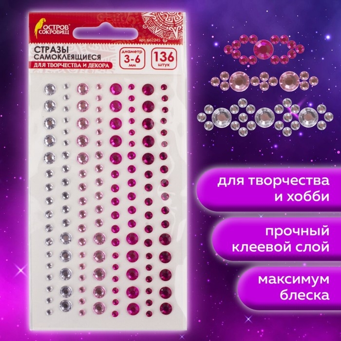 Стразы самоклеящиеся Стразы самоклеящиеся "КРУГЛЫЕ" 3-6 мм, 136 штук, перламутровые