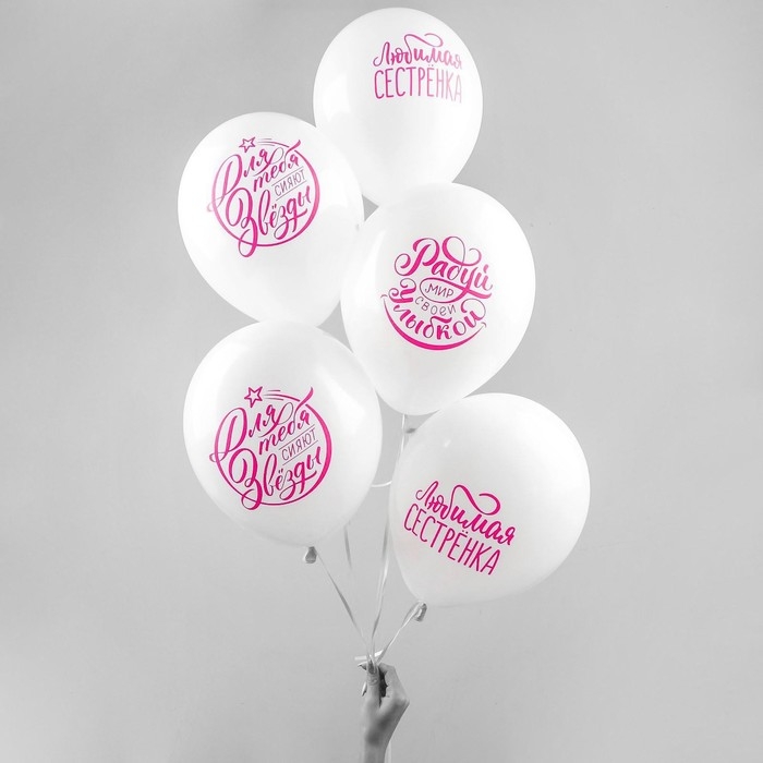 Воздушный шар латексный 12 Воздушный шар латексный 12" «Хвалебные. Для сестры», цвет белый, 5 шт.