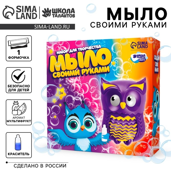 Мыло своими руками «Совушка», набор для мыловарения Мыло своими руками «Совушка», набор для мыловарения