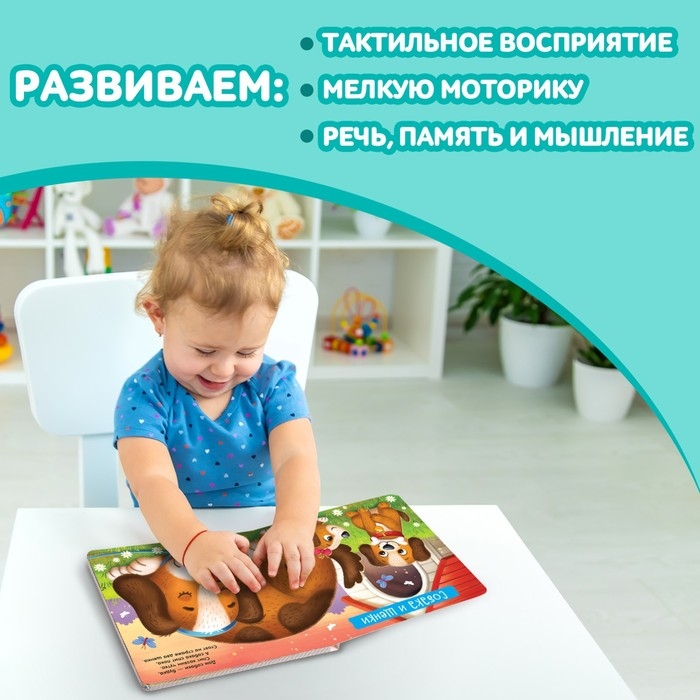 Тактильная книжка «Пушистые малыши и мамочки» Тактильная книжка «Пушистые малыши и мамочки»