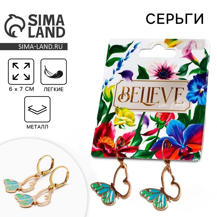 Серьги Серьги "Люби", 6 х 7 см