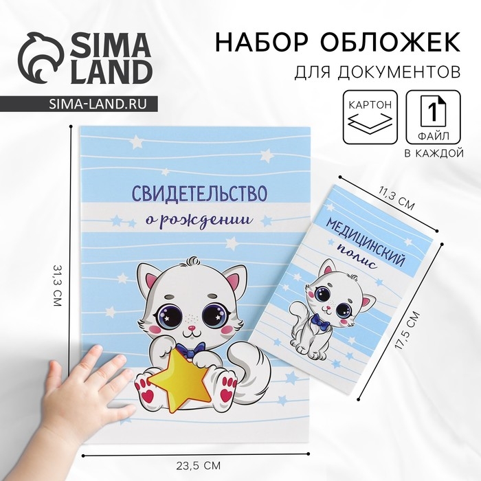 Папка для документов набор «Мои первые документы», 23,5 х 31,3 см Папка для документов набор «Мои первые документы», 23,5 х 31,3 см