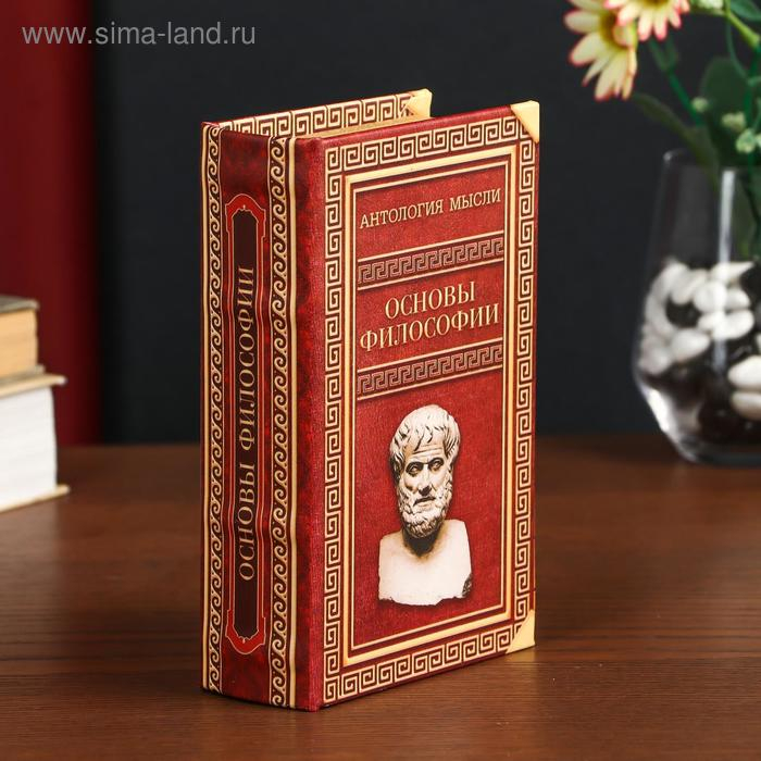 Сейф-книга дерево кожзам Сейф-книга дерево кожзам "Антология мысли. Основы философии" 17х11х5 см