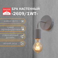 Бра 2609/1WT E27 40Вт белый 10х12х17,5 см