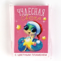 Свеча новогодняя рождественские гадания «Новый год: Чудесная свеча», 6 х 4 х 1,5 см