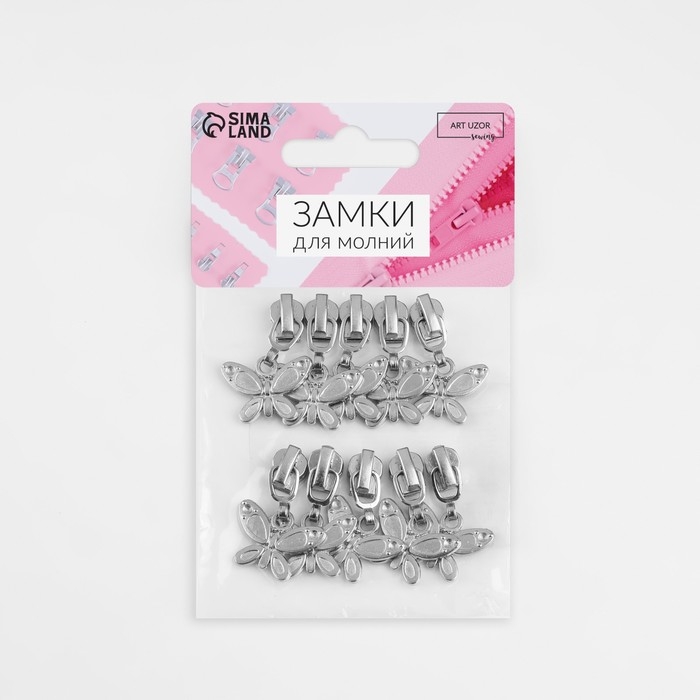 Бегунок автоматический для металлической молнии, №3, декоративный «Бабочка», 10 шт, цвет никель Бегунок автоматический для металлической молнии, №3, декоративный «Бабочка», 10 шт, цвет никель