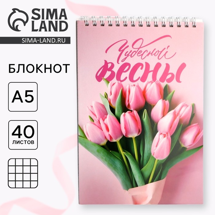 Блокнот А5,40 л на гребне, обложка картон &laquo;Чудесной весны&raquo;