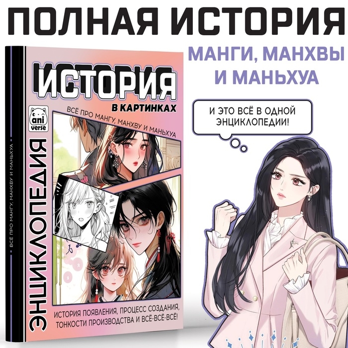 Энциклопедия «Искусство в картинках», в твёрдом переплёте, 48 стр., Аниме Энциклопедия «Искусство в картинках», в твёрдом переплёте, 48 стр., Аниме