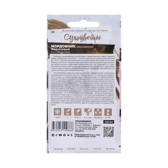 Семена Мордовник Семена Мордовник "Фиолетовый обыкновенный", ц/п, 0,2 гр.