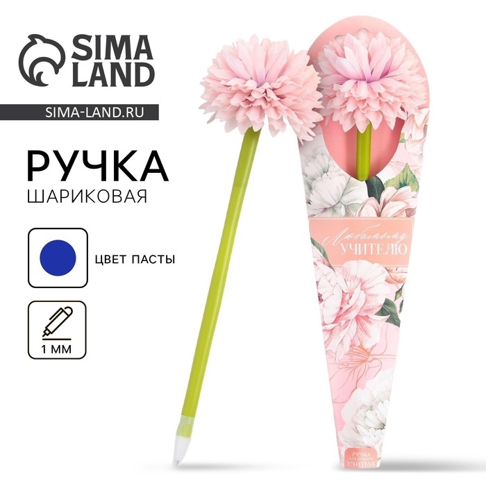 Подарочная ручка «Любимому учителю», пластик, синяя паста, пишущий узел 1 мм Подарочная ручка «Любимому учителю», пластик, синяя паста, пишущий узел 1 мм