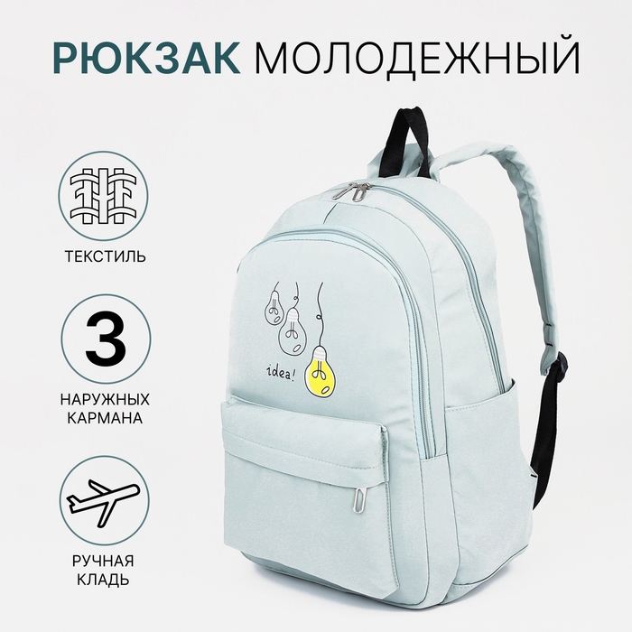 Рюкзак школьный из текстиля, 2 отдела на молниях, 3 кармана, цвет зелёный