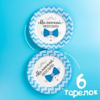 Набор бумажной посуды одноразовый С днём рождения. Маленький джентльмен», 6 тарелок, 6 стаканов, 6 колпаков, 1 гирлянда