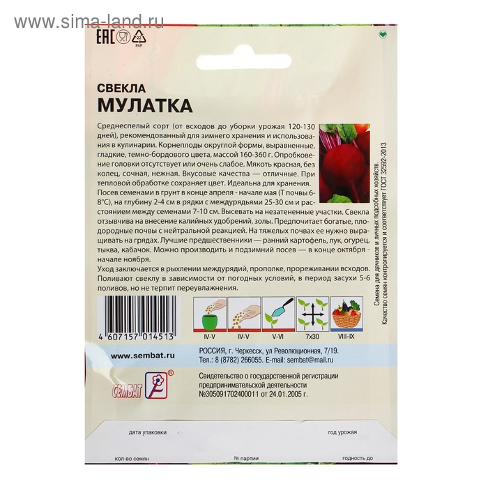 Семена ХХХL Свекла  Семена ХХХL Свекла "Мулатка", 10 г