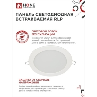 Панель светодиодная IN HOME RLP-eco, 18 Вт, 230 В, 4000 К, 1080 Лм, 225х18мм, круглая, белая