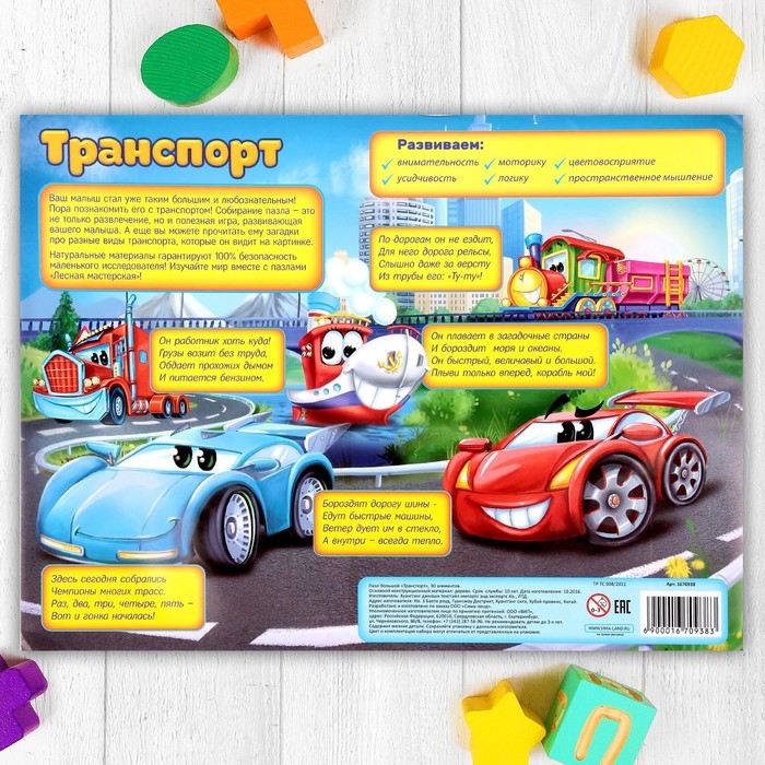 Пазл большой «Транспорт», 30 элементов Пазл большой «Транспорт», 30 элементов