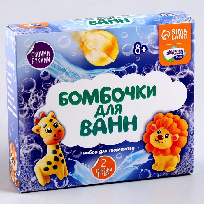 Набор для творчества. Бомбочки для ванн своими руками «Приключения в джунглях» Набор для творчества. Бомбочки для ванн своими руками «Приключения в джунглях»