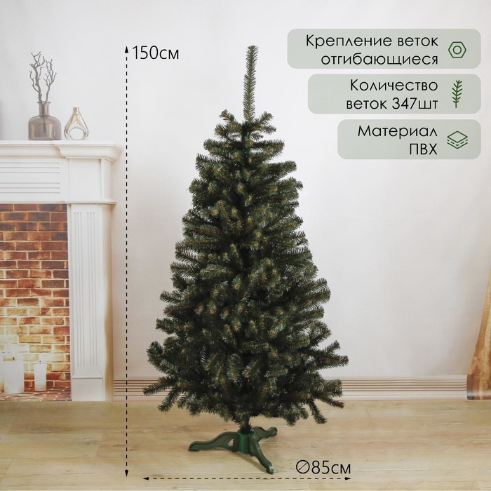 Ёлка искусственная Ёлка искусственная "Таёжная" 150 см, d нижнего яруса 85 см, 347 веток