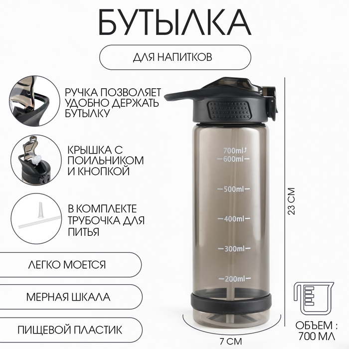 Бутылка для воды, 700 мл, 23 х 7 см Бутылка для воды, 700 мл, 23 х 7 см