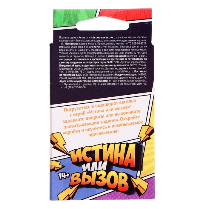 Игра настольная «Истина или Вызов», 28 карт, 14+ Игра настольная «Истина или Вызов», 28 карт, 14+