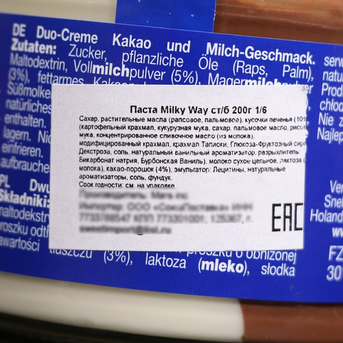Паста Milky Way, 200 г Паста Milky Way, 200 г