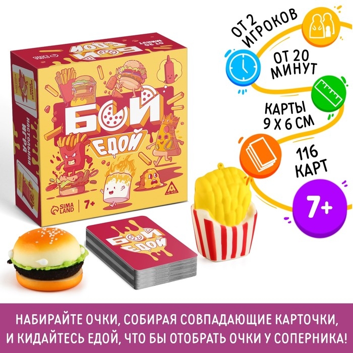 Настольная игра «Бой едой», 116 карт, 2 игрушки-сквиш, 7+ Настольная игра «Бой едой», 116 карт, 2 игрушки-сквиш, 7+