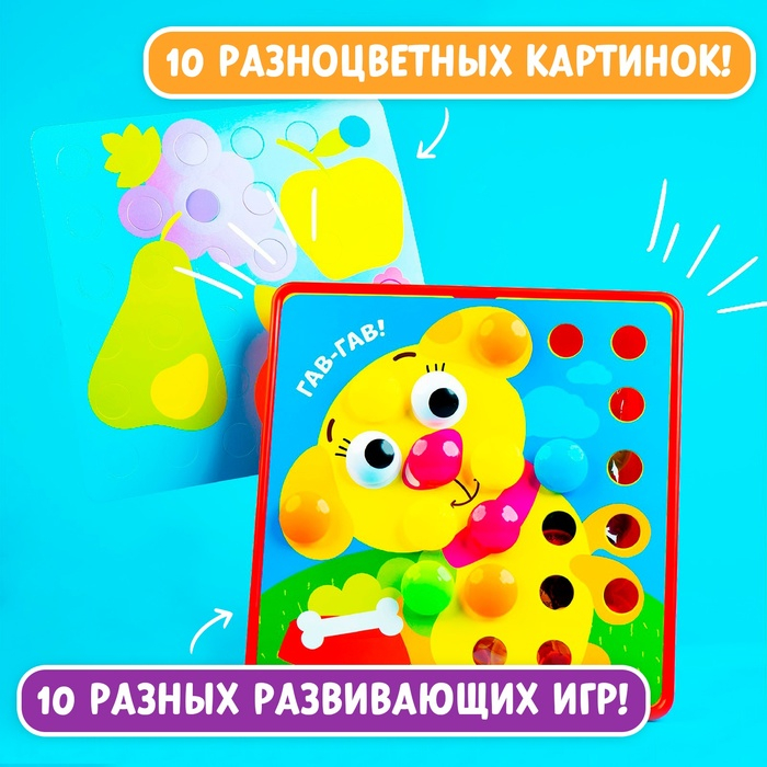 Настольная игра «Весёлые пуговки. Ферма», мозаика, 46 пуговок, 10 картинок-шаблонов