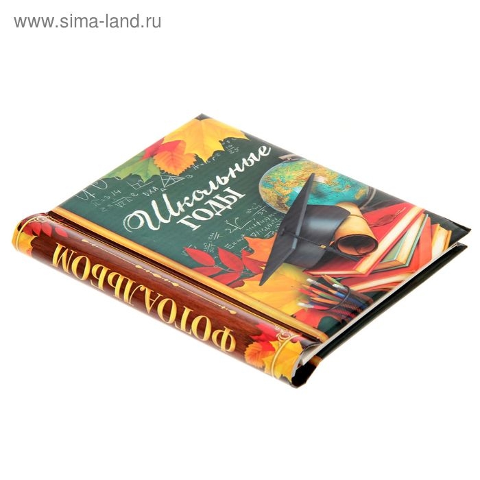 Фотоальбом &laquo;Школьные годы&raquo; 10 магнитных листов