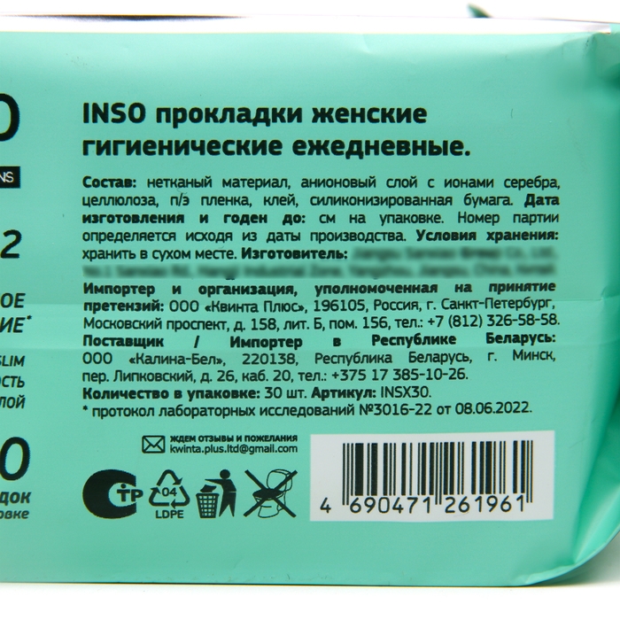 Прокладки ежедневные Inso Anion O2, 30 шт/упаковка Прокладки ежедневные Inso Anion O2, 30 шт/упаковка