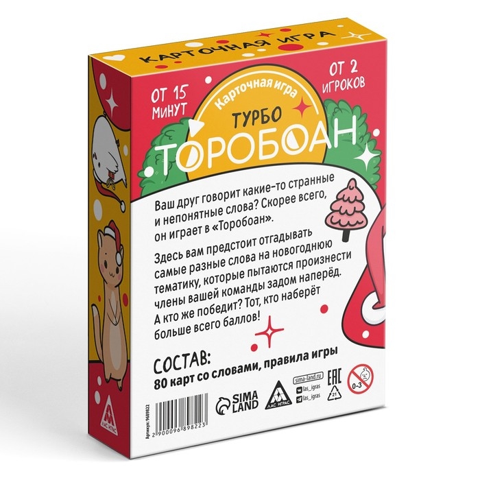 Новогодняя настольная игра «Новый год: Торобоан ТУРБО», 80 карт, 10+ Новогодняя настольная игра «Новый год: Торобоан ТУРБО», 80 карт, 10+