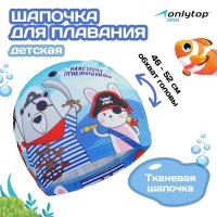 Шапочка для плавания детская ONLYTOP «Пираты», тканевая, обхват 46-52 см