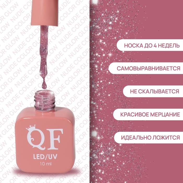 Гель лак для ногтей «NUDE COLOR GLOW», 3-х фазный, 10 мл, LED/UV, цвет розовый (27) Гель лак для ногтей «NUDE COLOR GLOW», 3-х фазный, 10 мл, LED/UV, цвет розовый (27)