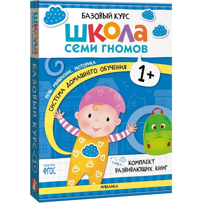 Школа Семи Гномов. Базовый курс. Комплект 1+. Денисова Д. Школа Семи Гномов. Базовый курс. Комплект 1+. Денисова Д.