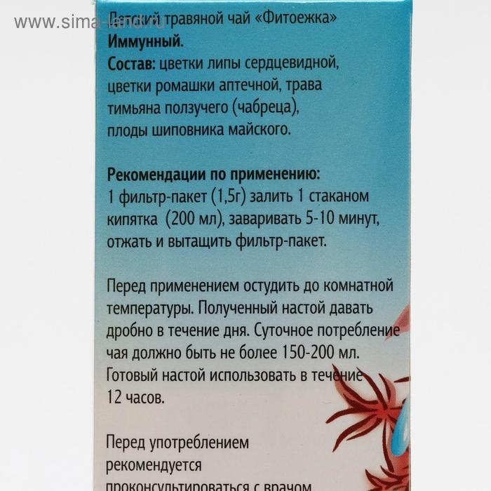 Детский травяной чай Детский травяной чай "Фитоежка" Иммунный, ф/п, 20 пакетиков по 1,5 г