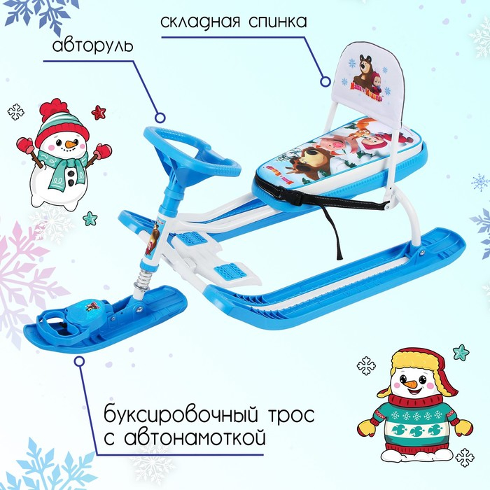 Снегокат «Маша и медведь», СММ2, со спинкой и ремнём безопасности,цвет голубой/белый Снегокат «Маша и медведь», СММ2, со спинкой и ремнём безопасности,цвет голубой/белый