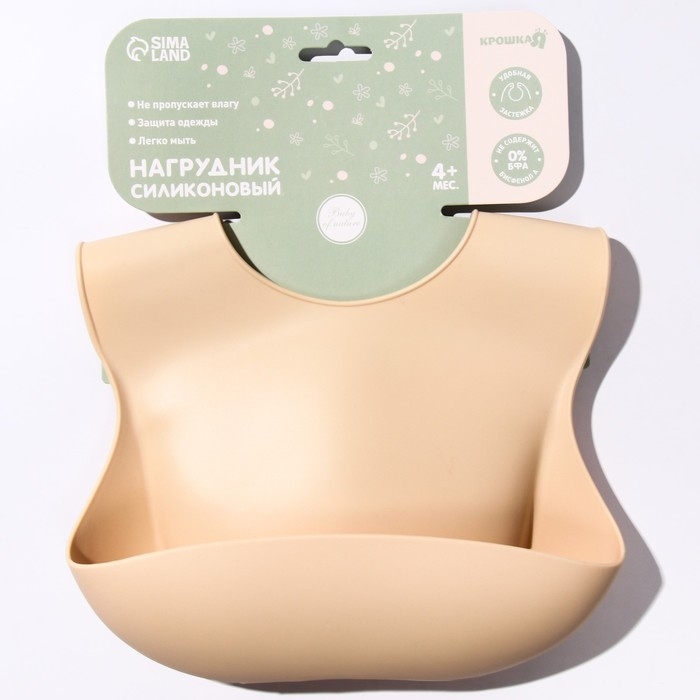 Нагрудник для кормления силиконовый с карманом, цвет бежевый Нагрудник для кормления силиконовый с карманом, цвет бежевый