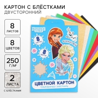 Картон цветной с блёстками, А4, 8 листов, 8 цветов, немелованный, двусторонний, в папке, 250 г/м², Холодное сердце