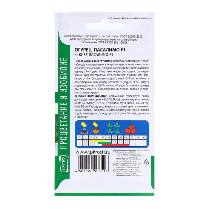 Семена Огурец Пасалимо F1, семена Агроуспех 7шт Семена Огурец Пасалимо F1, семена Агроуспех 7шт