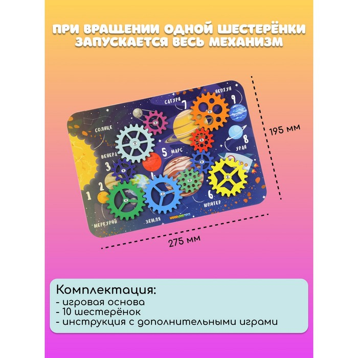 Набор шестерёнок «Космос», МИКС Набор шестерёнок «Космос», МИКС