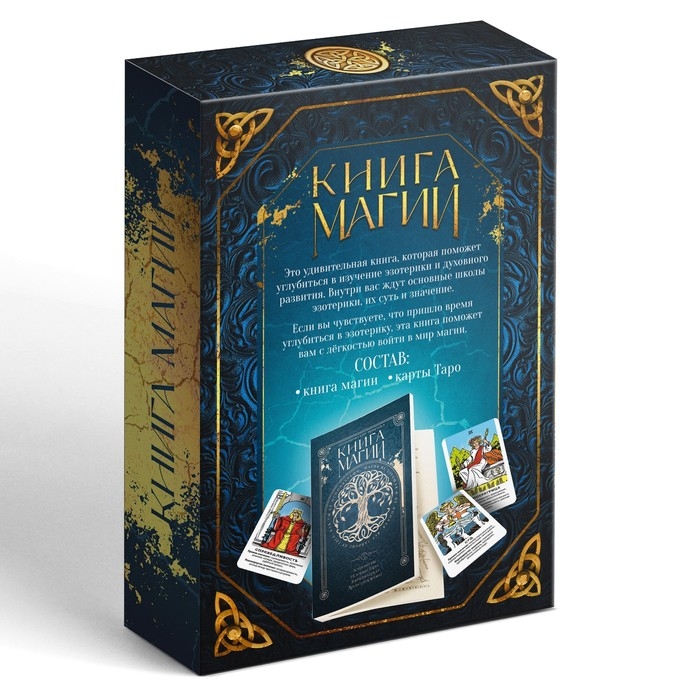 Таро «Классические» и Книга Магии, 78 карт (6х11 см), 16+ Таро «Классические» и Книга Магии, 78 карт (6х11 см), 16+