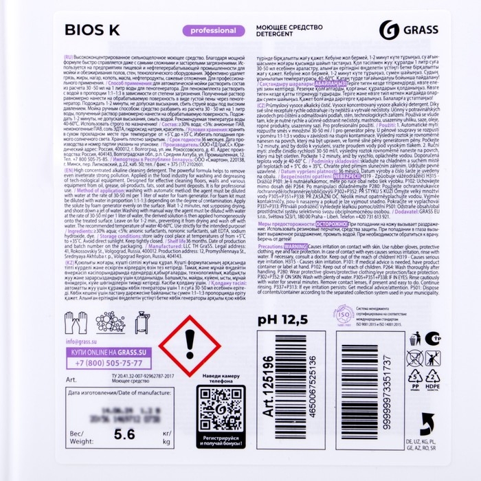 Высококонцентрированное щелочное средство Bios K, 5,6 кг Высококонцентрированное щелочное средство Bios K, 5,6 кг