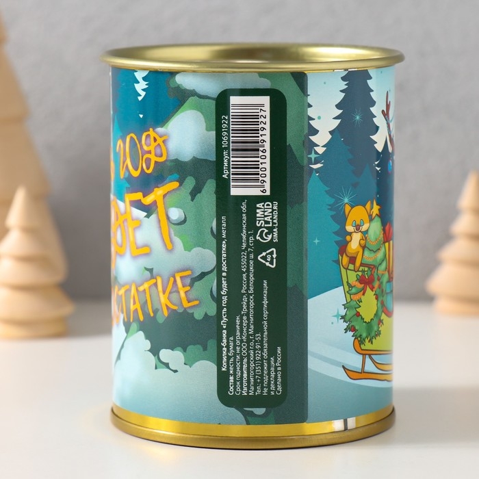 Копилка-банка металл  Копилка-банка металл "Пусть год будет в достатке"